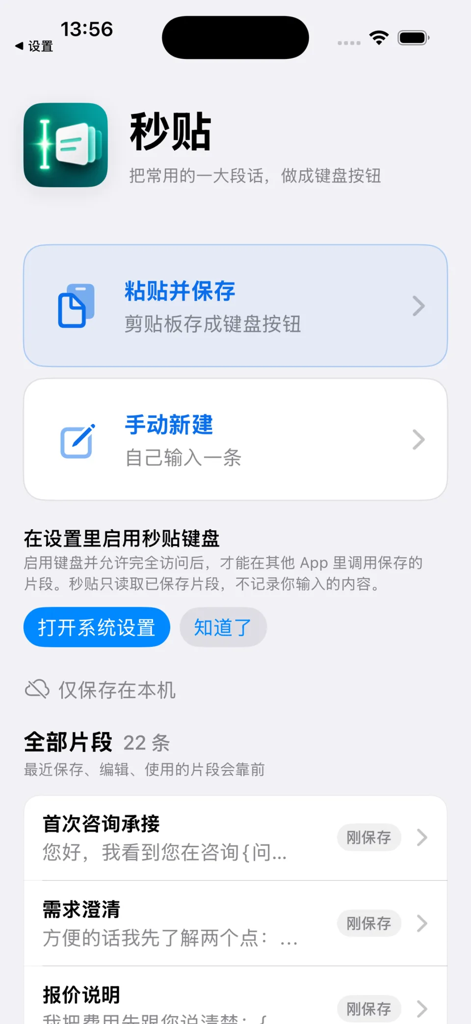 秒贴主 App 中的片段管理与剪贴板保存入口