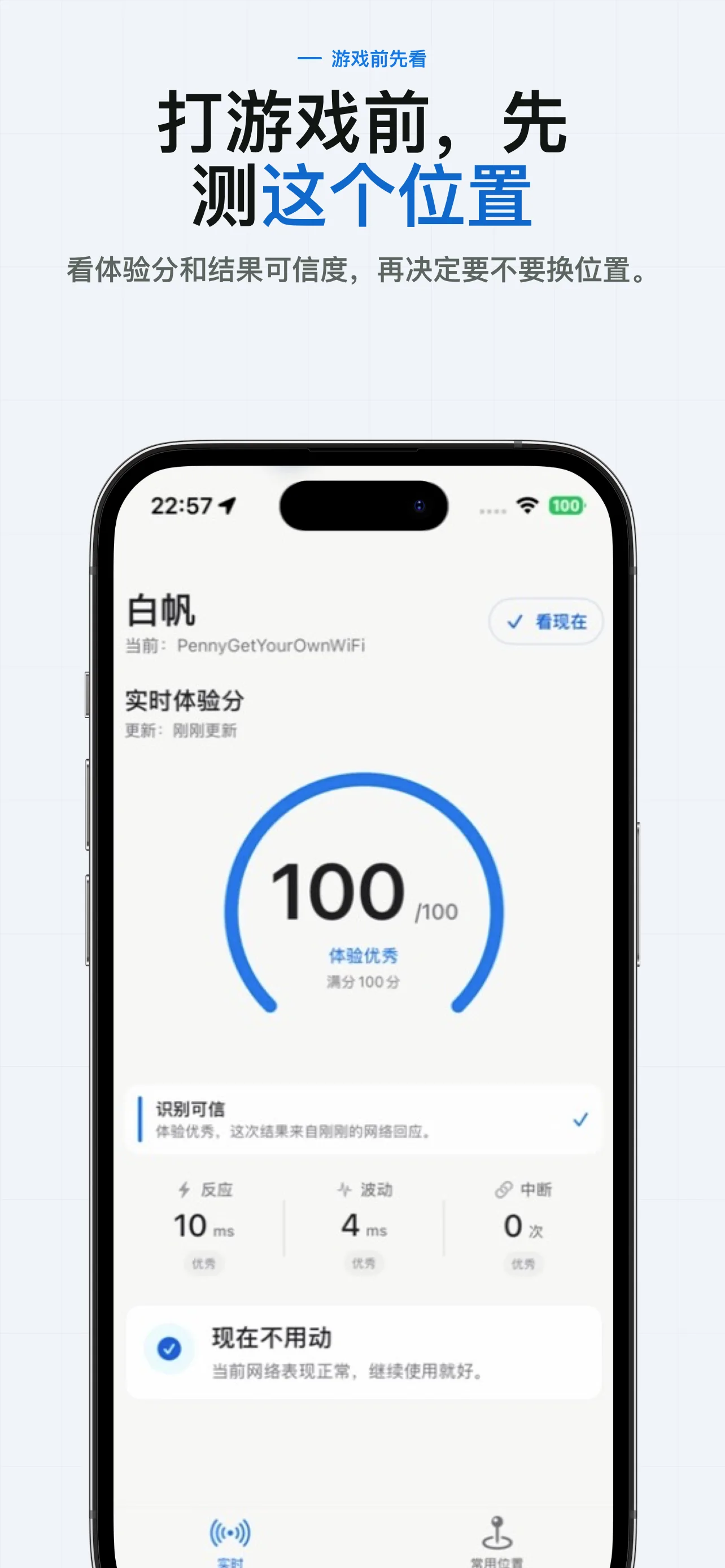 白帆正在检测用户选择位置的网络体验