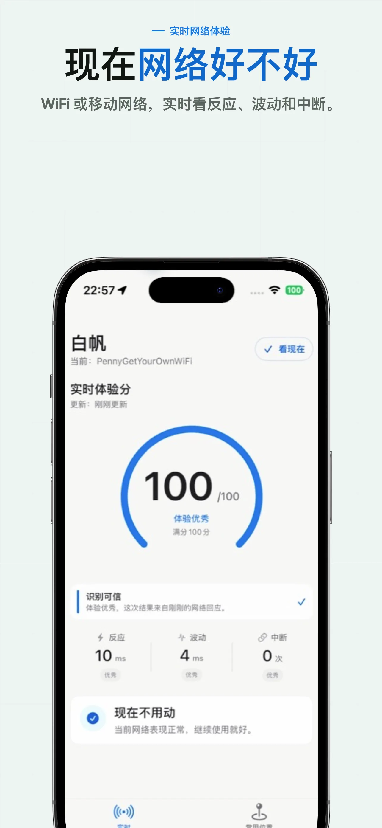 白帆实时页显示网络反应、波动和中断数据
